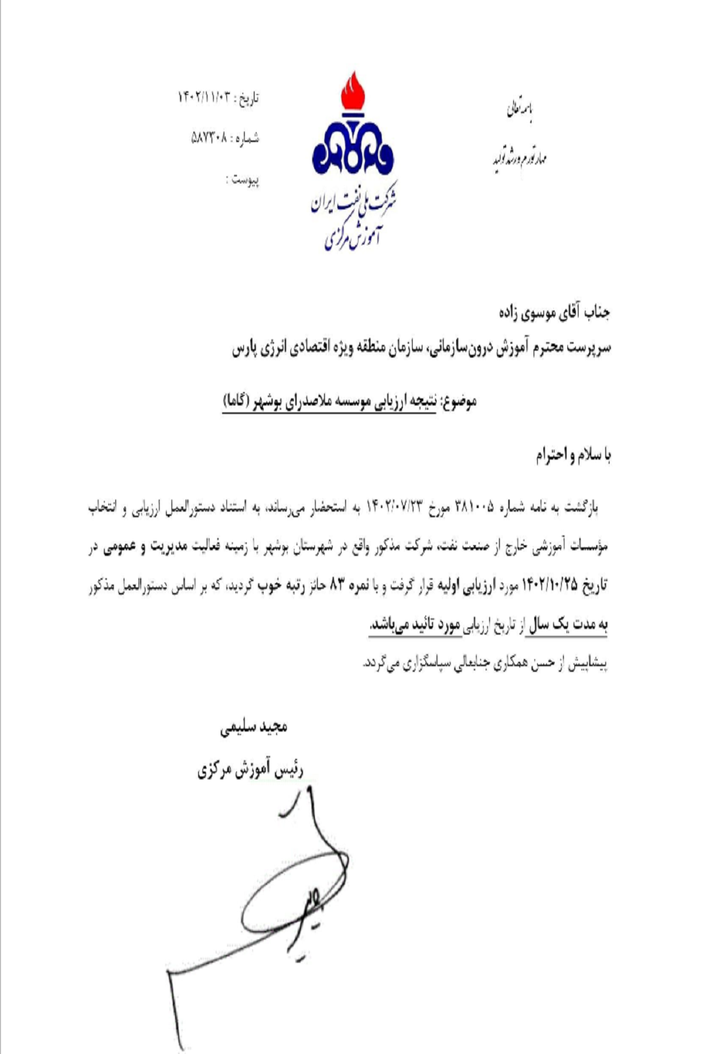 مجوز رسمی آموزش