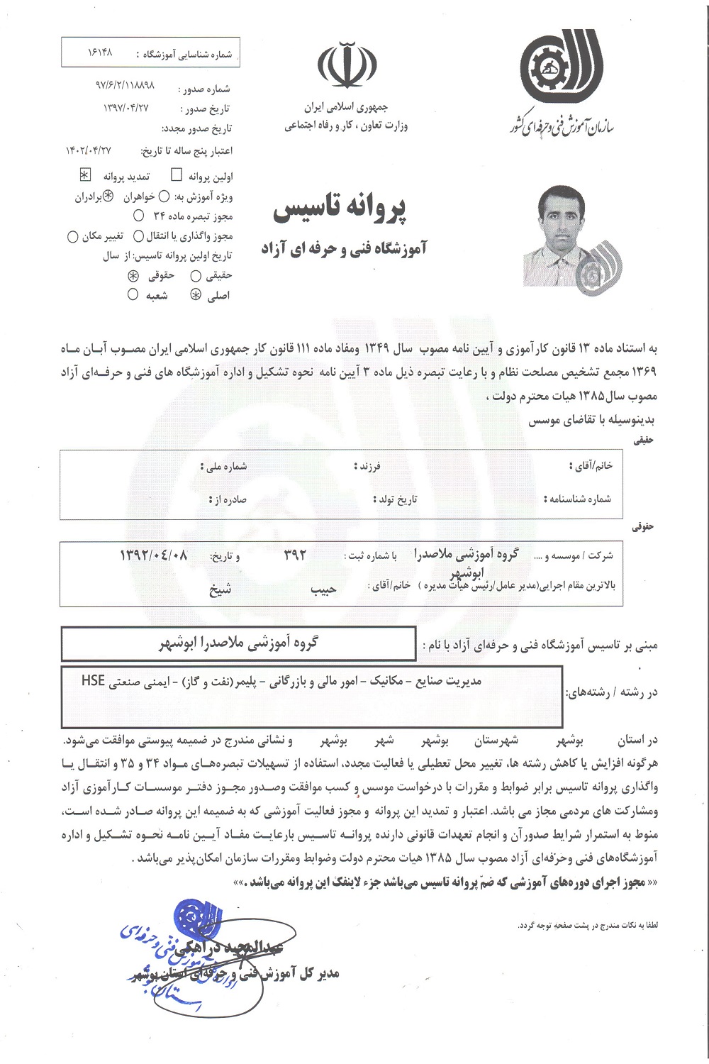 مجوز سازمان فنی حرفه‌ای